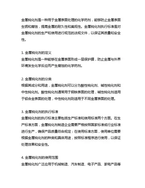 t571金属钝化剂 执行标准