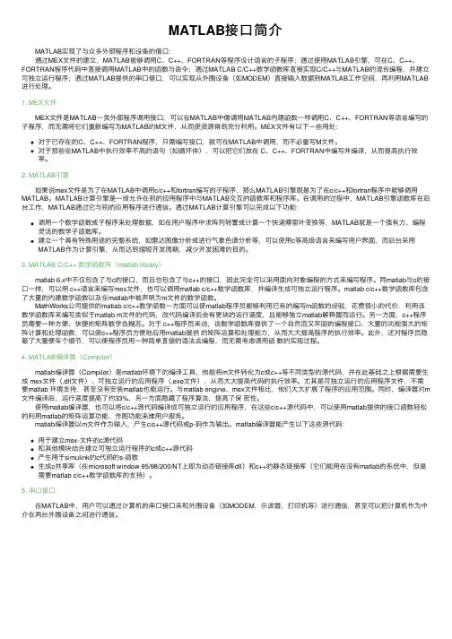 MATLAB接口简介