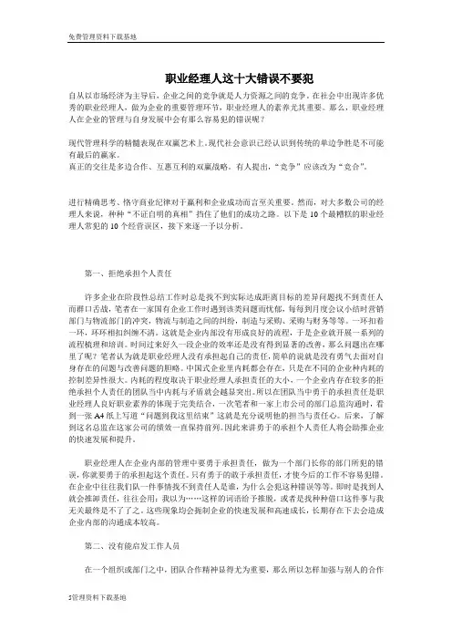 职业经理人这十大错误不要犯