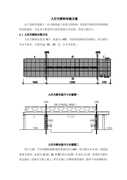人行天桥的吊装方案