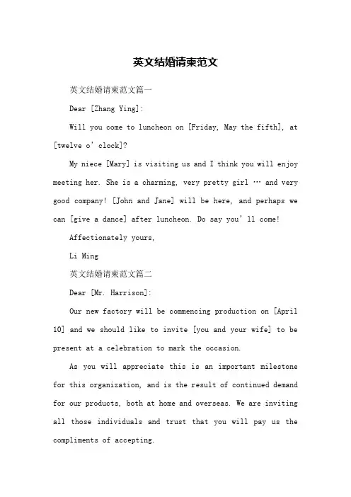 英文结婚请柬范文