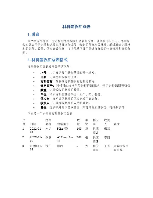 材料签收汇总表