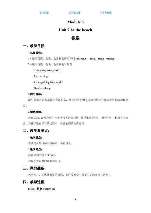 牛津沪教版五上英语Unit 7 At the beach 教案