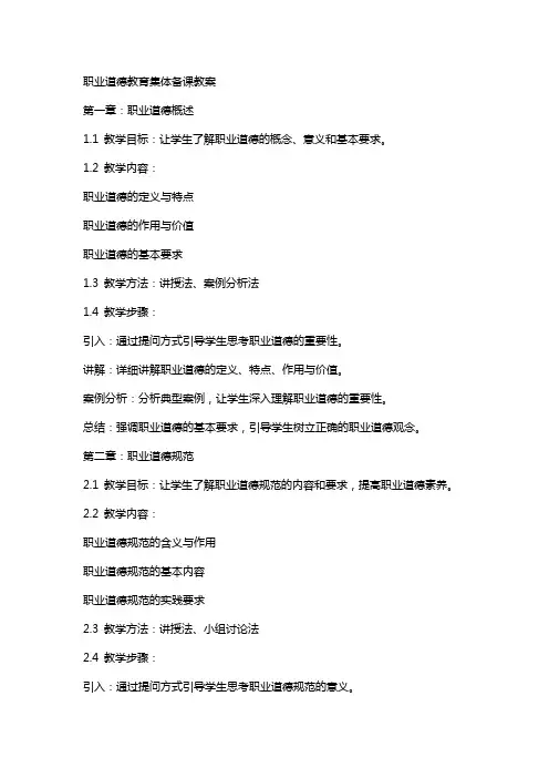 职业道德教育集体备课教案