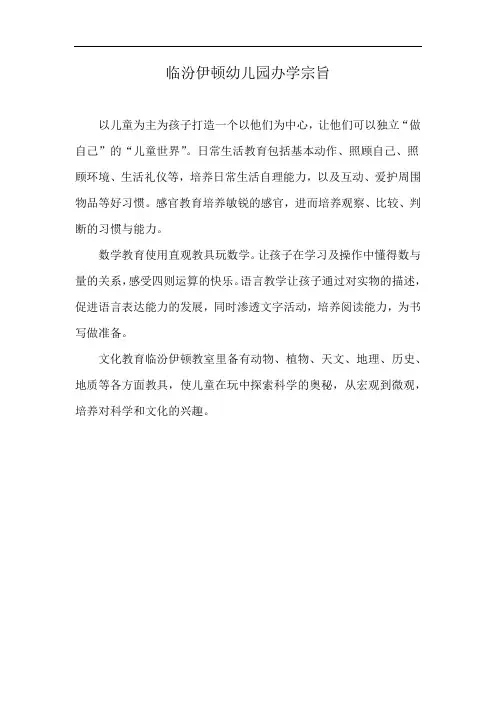 临汾伊顿幼儿园办学宗旨