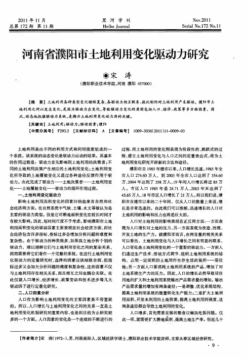 河南省濮阳市土地利用变化驱动力研究