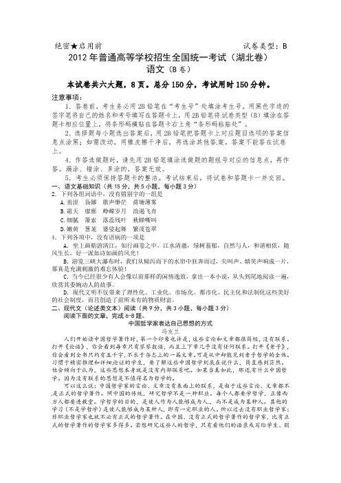 2012年高考湖北语文试卷解析(精析word版)(学生版)