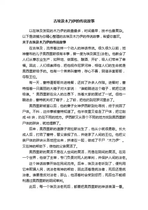 古埃及木乃伊的传说故事