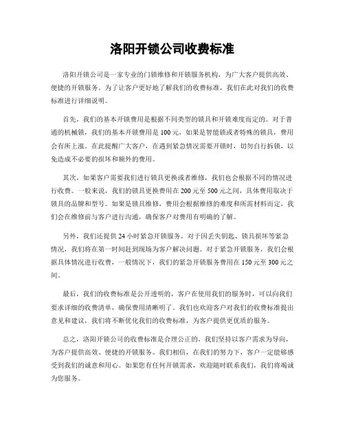 洛阳开锁公司收费标准