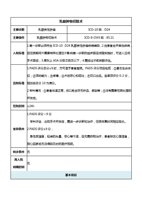乳腺肿物切除术(2020年日间手术病种手术操作规范)