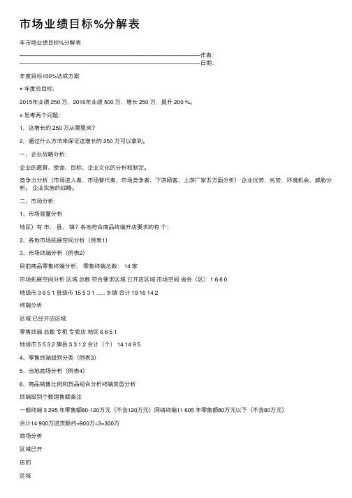 市场业绩目标%分解表