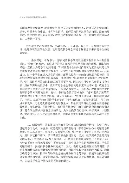 浅谈如何提高阅读教学的实效性