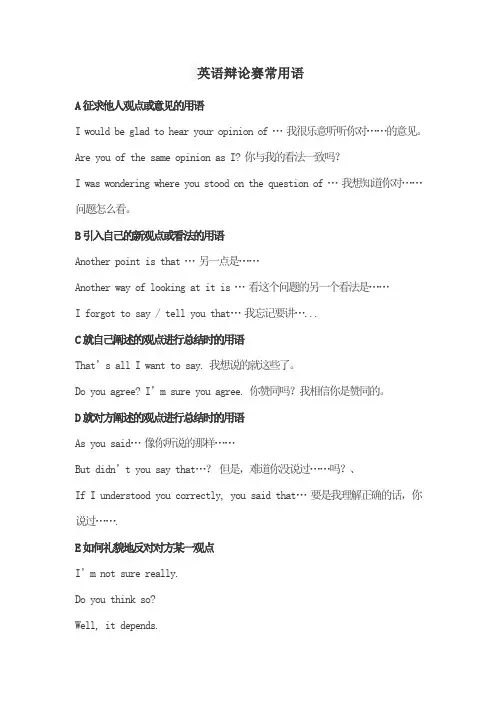 英语辩论赛常用语