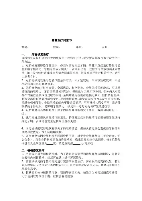 成人冠修复知情同意书