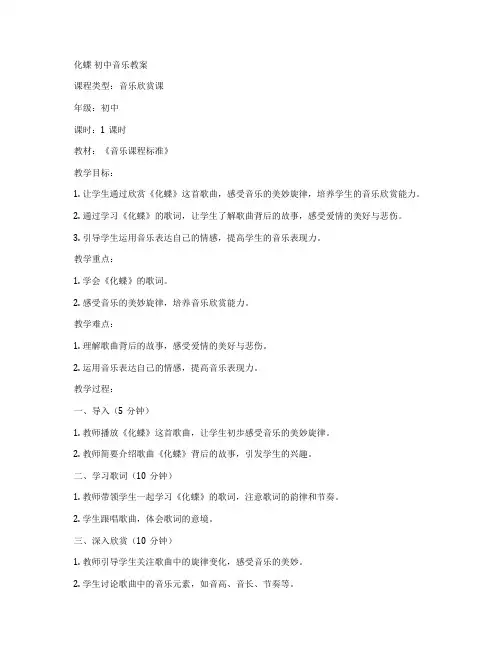 化蝶 初中音乐教案
