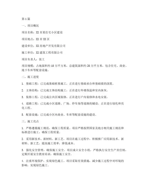 工程单位施工简报(3篇)