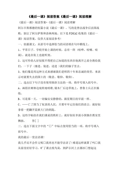 《最后一课》阅读答案《最后一课》阅读理解