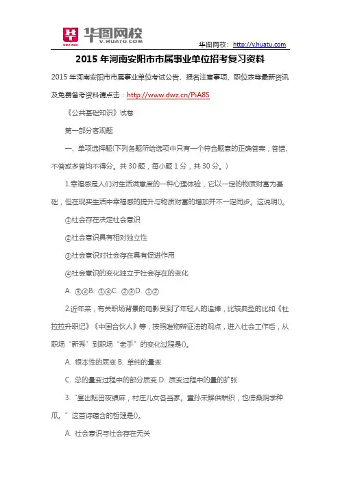 2015年河南安阳市市属事业单位招考复习资料