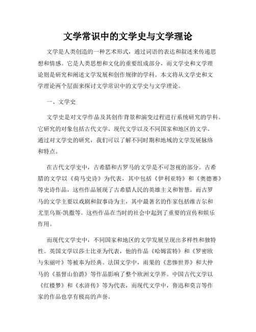 文学常识中的文学史与文学理论