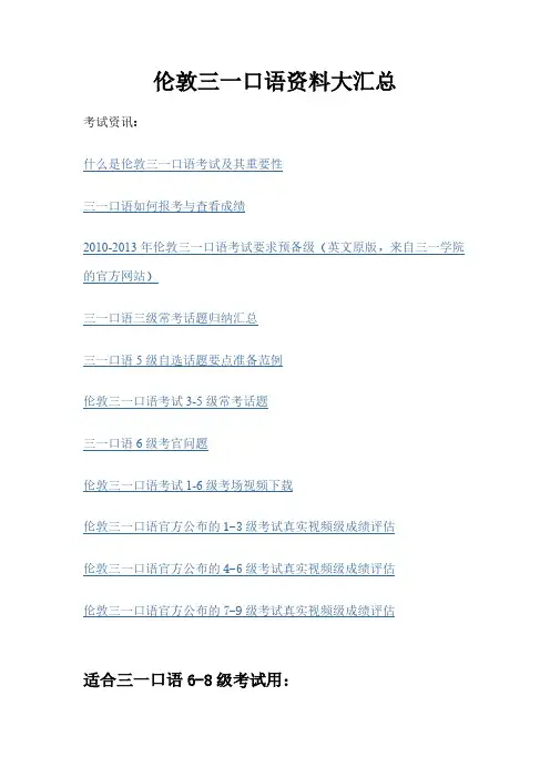 [VIP专享]伦敦三一口语