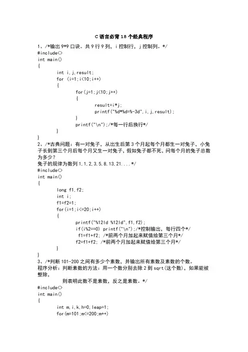 C语言必背的18个经典程序