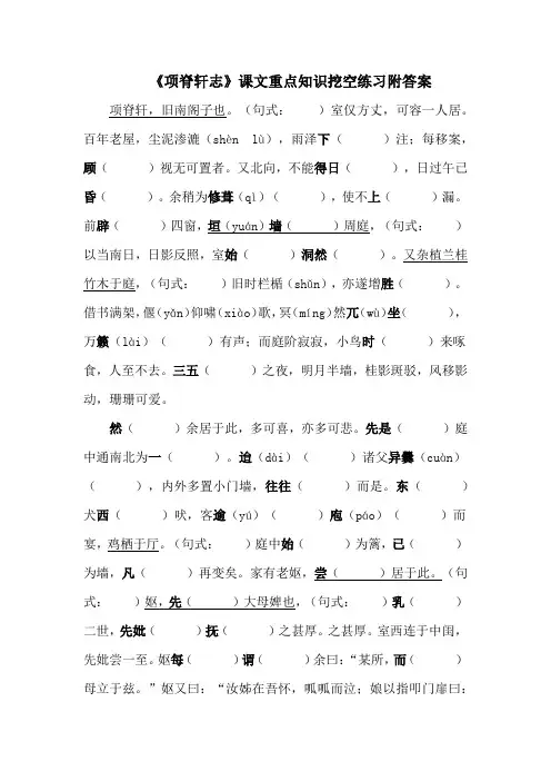 《项脊轩志》课文重点知识挖空练习附答案