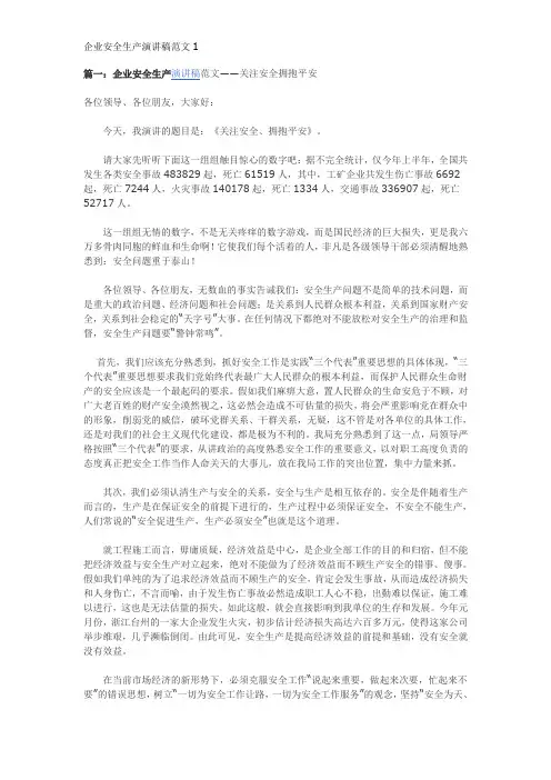 企业安全生产演讲稿(五篇)