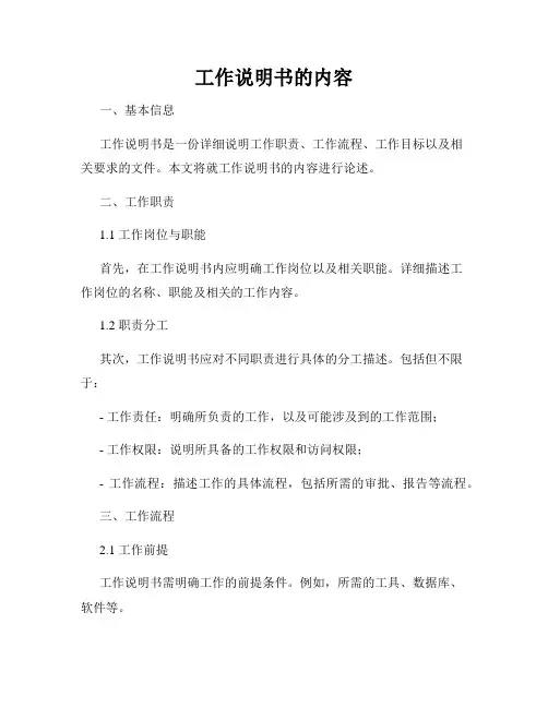 工作说明书的内容