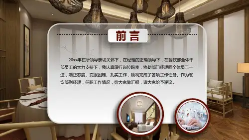 酒店经理岗位述职报告工作总结带内容PPT课件演示