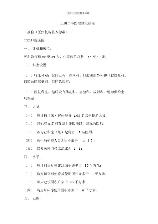 二级口腔医院基本标准