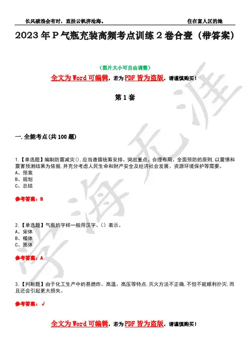2023年P气瓶充装高频考点训练2卷合壹-18(带答案)