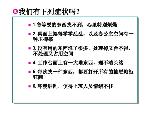 精选8S培训教程