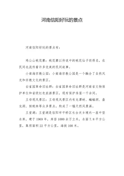 河南信阳好玩的景点