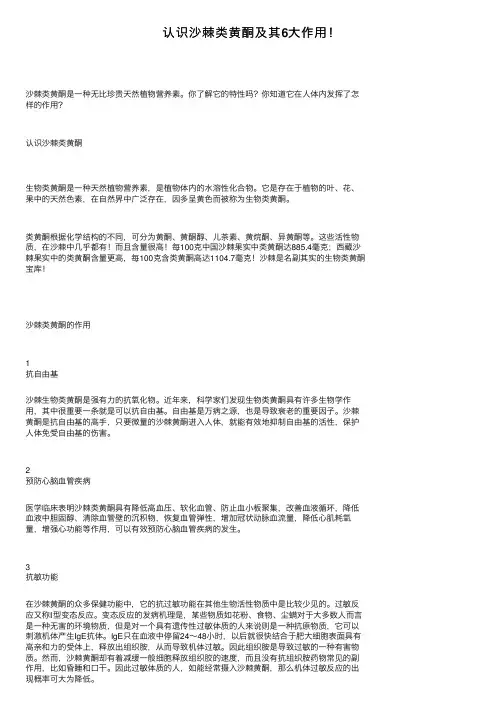 认识沙棘类黄酮及其6大作用！