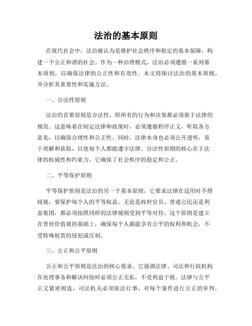 法治的基本原则