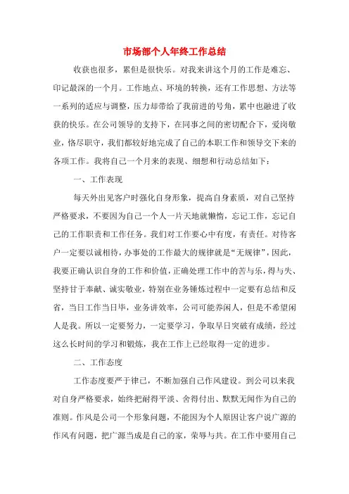 2019年市场部个人年终工作总结