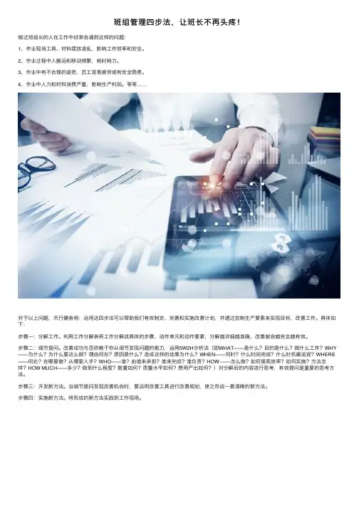班组管理四步法，让班长不再头疼！