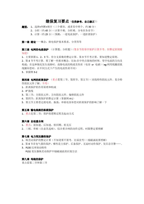 继保复习要点(仅供参考!)
