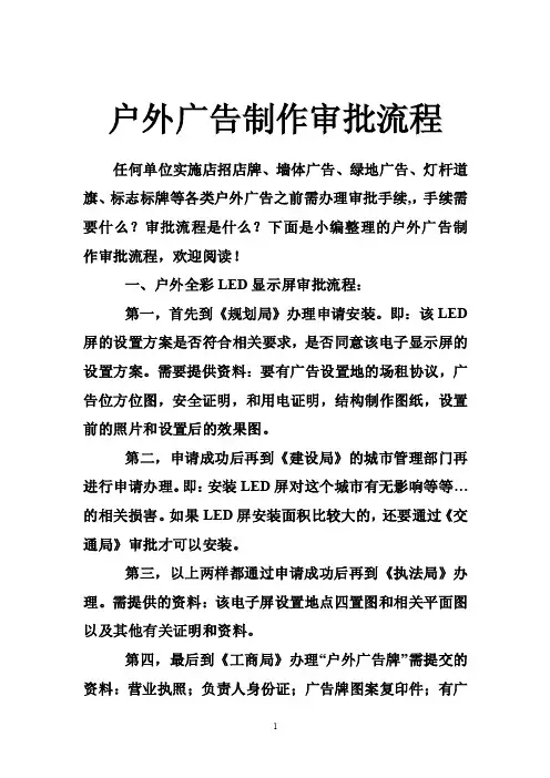 户外广告制作审批流程
