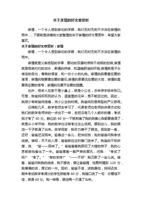 关于亲情的好文章赏析