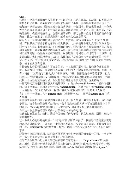 综英课文翻译
