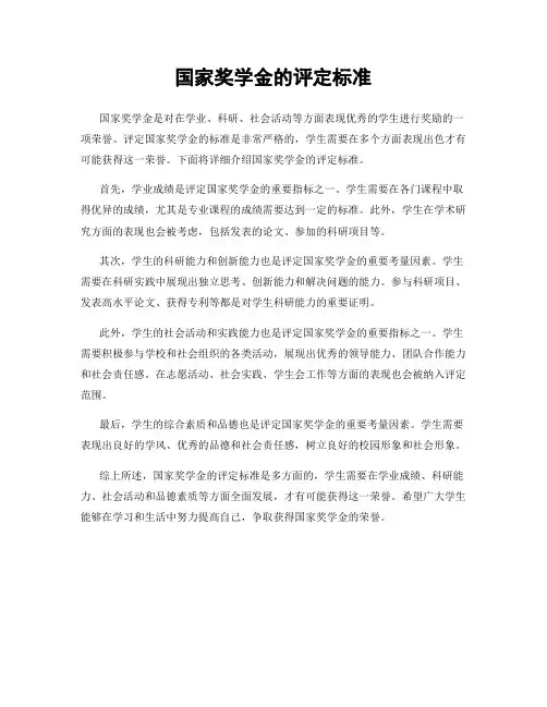 国家奖学金的评定标准