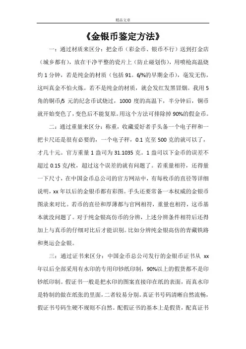 《金银币鉴定方法》