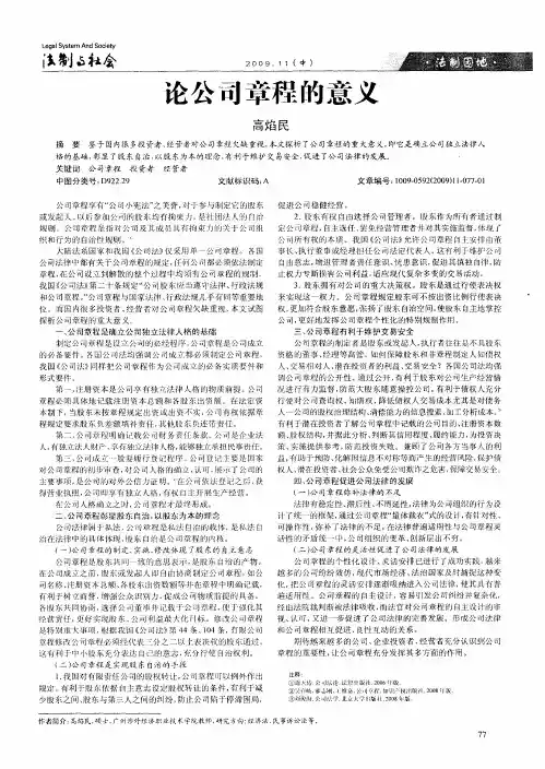 论公司章程的意义