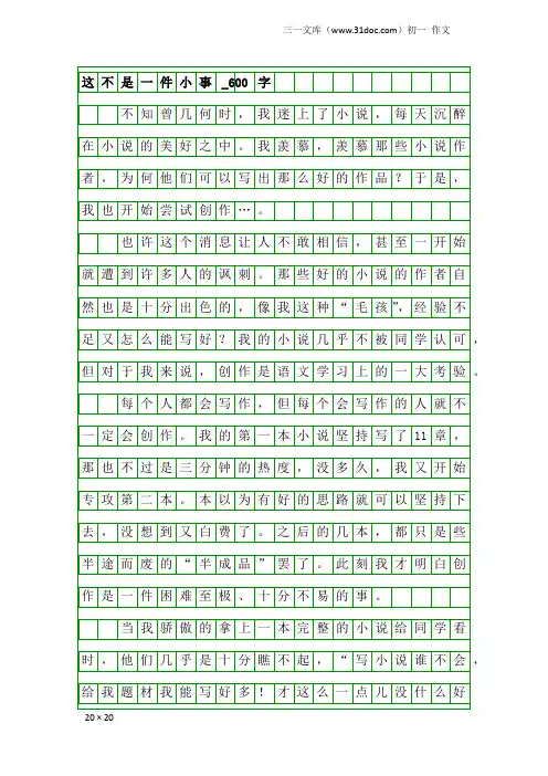 初一作文：这不是一件小事_600字_1