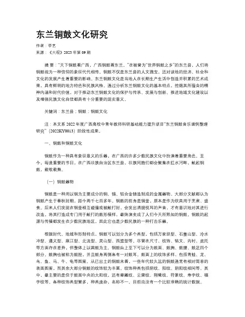 东兰铜鼓文化研究