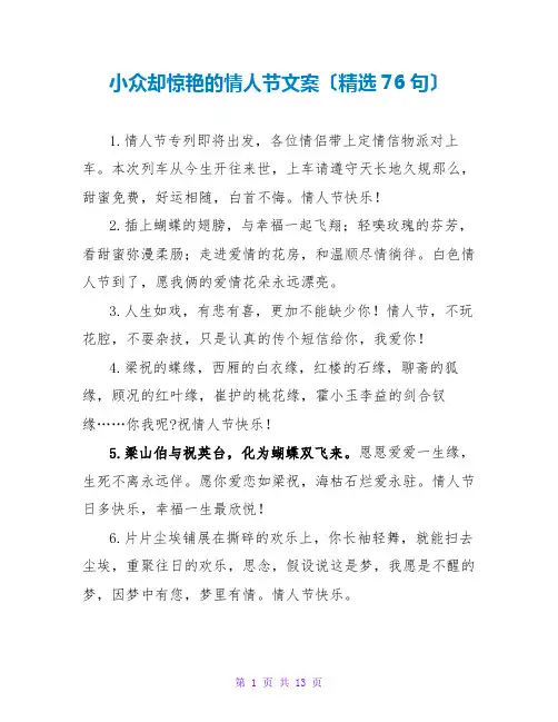 小众却惊艳的情人节文案(精选76句)