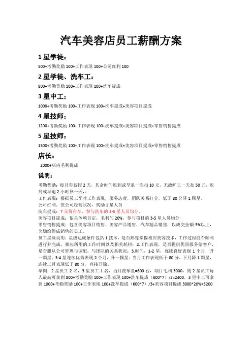 洗车美容店员工工资方案