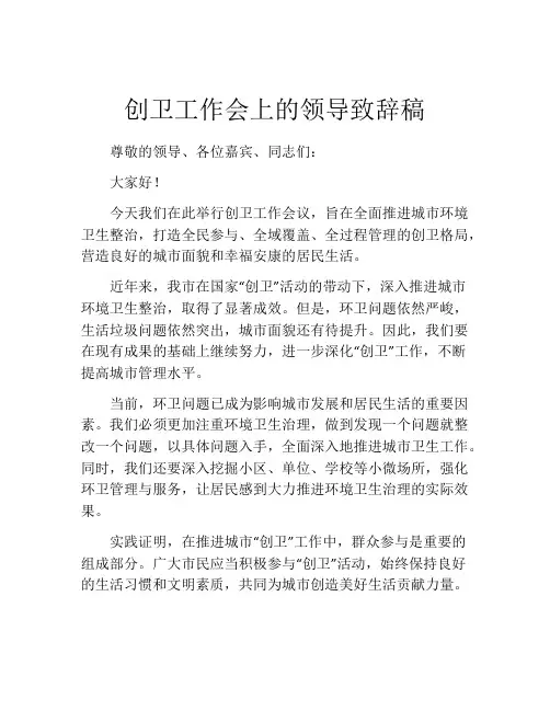 创卫工作会上的领导致辞稿
