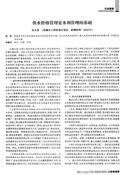 供水价格管理是水利管理的基础